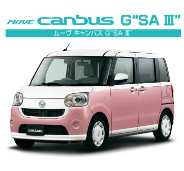 ムーヴキャンバス 愛知ダイハツ 公式 新車 中古車 メンテナンス ムーヴキャンバス 愛知ダイハツ 公式 新車 中古車 メンテナンス