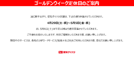 【終了しました】ゴールデンウィーク休業のお知らせ