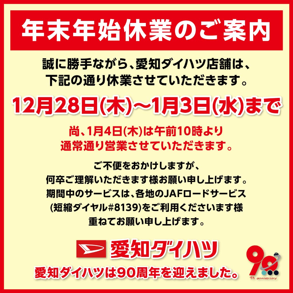【終了しました】年末年始休業日のご案内