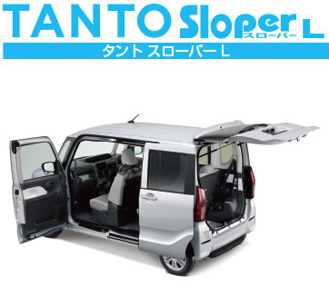 タントスローパー L
