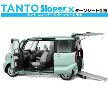 タント スローパー X ターンシート仕様