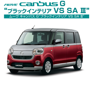 ムーヴキャンバス 愛知ダイハツ 公式 新車 中古車 メンテナンス