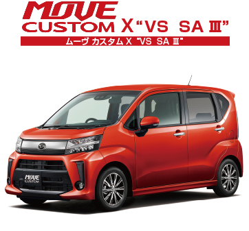 ムーヴ カスタム X“VS  SA Ⅲ”