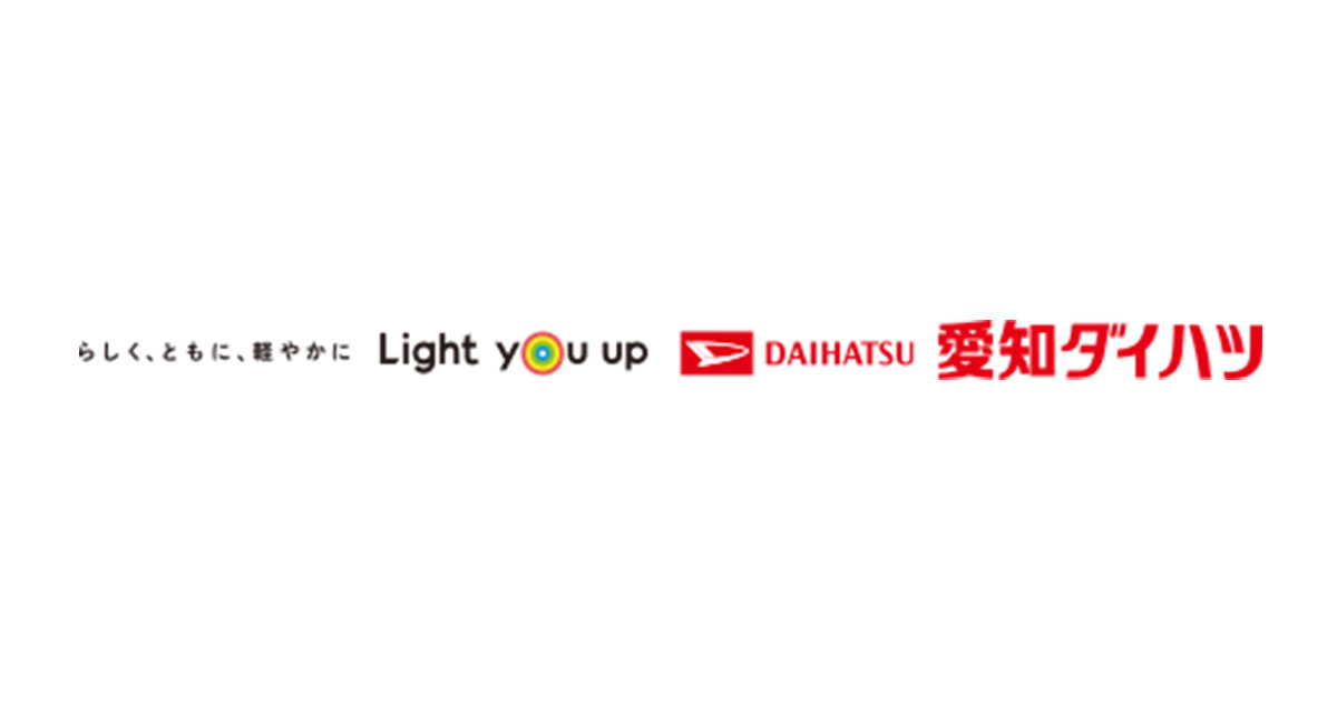 愛知ダイハツ株式会社