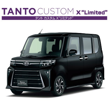 タント カスタム X“リミテッド”