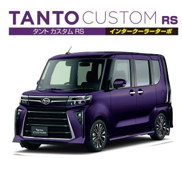 タント カスタム RS