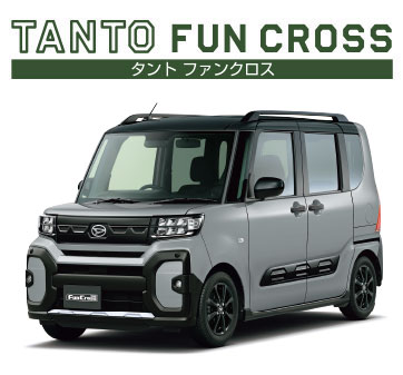 タント ファンクロス