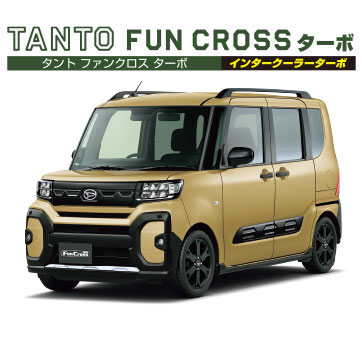 タント ファンクロス ターボ