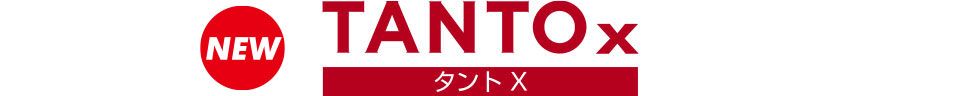 タント X